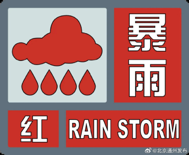 直击北京降雨