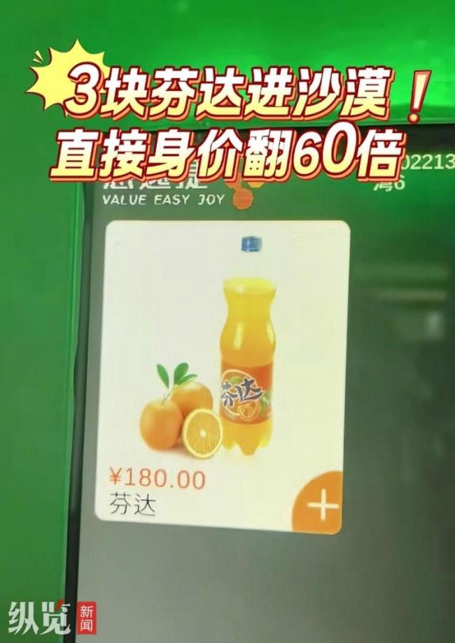 月牙泉景区回应汽水价格翻60倍 正在核实情况