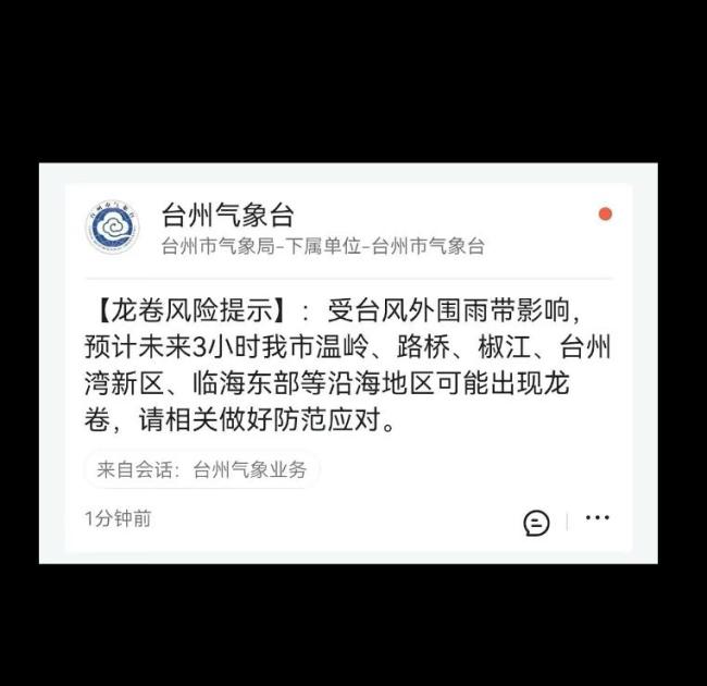 浙江台州多地现短时龙卷风?气象台解答