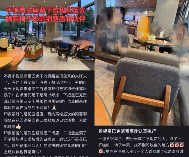 星巴克该管管只坐不买的人：第三空间体验受挑战