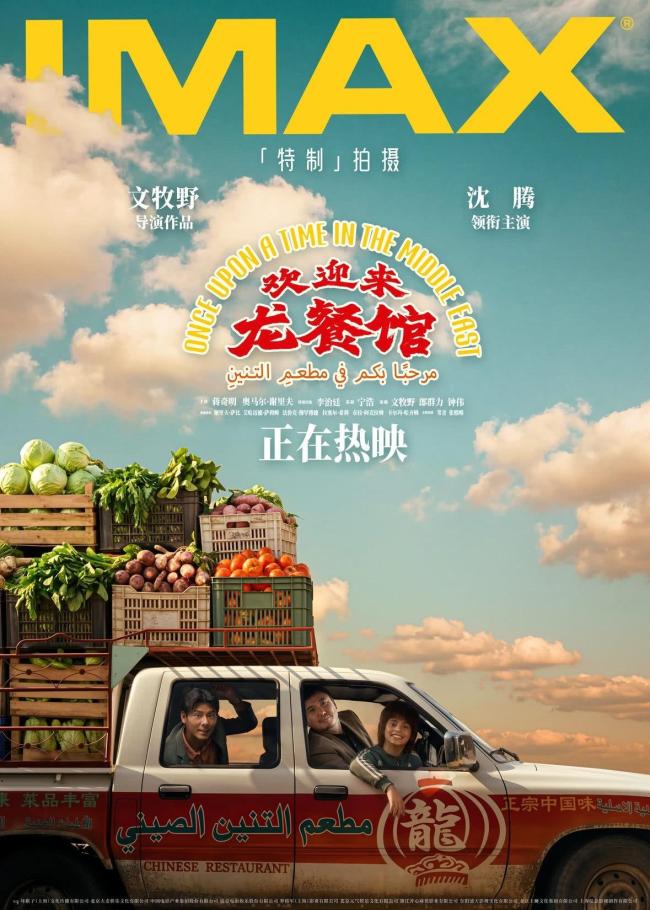 《欢迎来龙餐馆》点燃暑期档 口碑票房双丰收