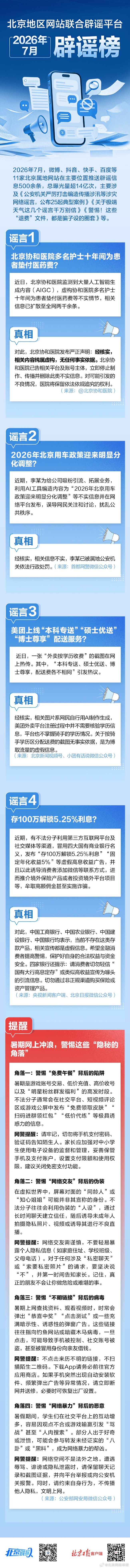 协和医院多名护士为患者垫付医药费？北京地区网站联合辟谣平台辟谣