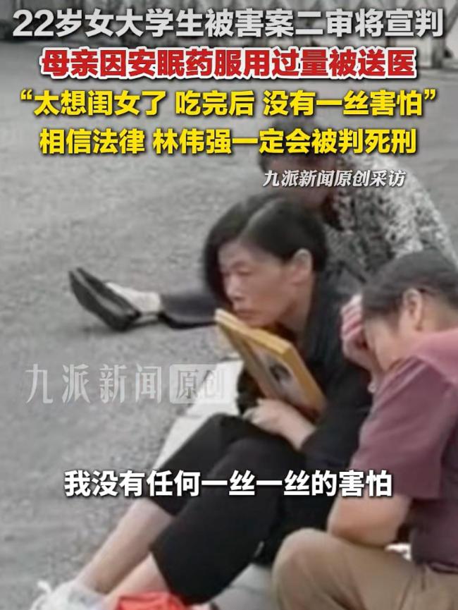被害女医学生母亲回应二审将宣判 坚信法律公正