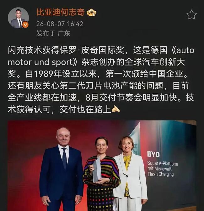 比亚迪闪充技术获国际权威奖项