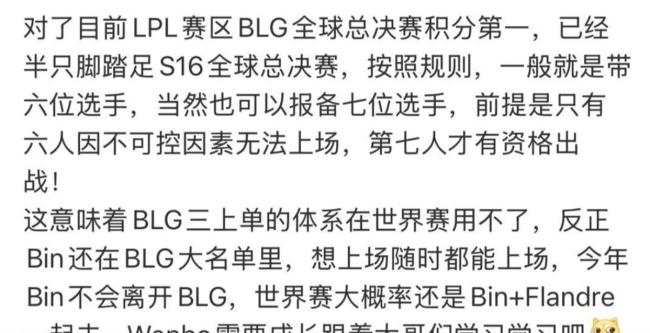 BLG上单三选二 Bin暂离赛场引发猜测
