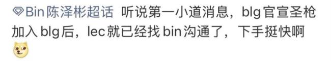BLG上单三选二 Bin暂离赛场引发猜测