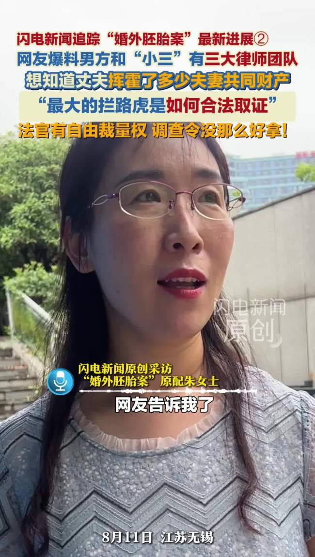 胚胎案妻子要求第三者返还共同财产 原配正式起诉追讨