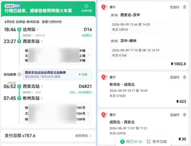 女子回应打错字欲去郴州误到彬州 笔画输入法惹的祸