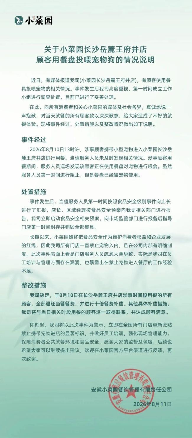 女子遭明确拒绝后仍用餐厅餐盘喂狗 官方致歉并销毁餐具