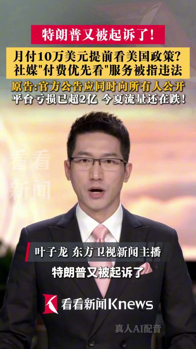 真实社交付费优先看被指违法