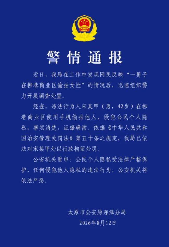 女大学生称遭偷拍 在对方手机中发现大量照片和视频 警方已行政拘留违法行为人