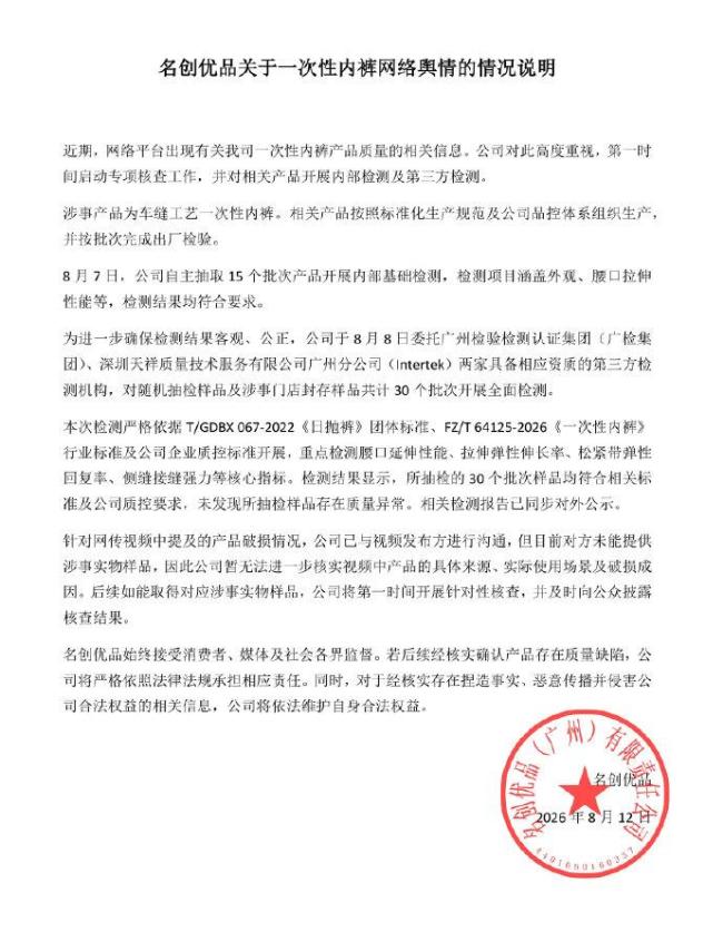 女子称穿一次性内裤脱落 品牌回应应