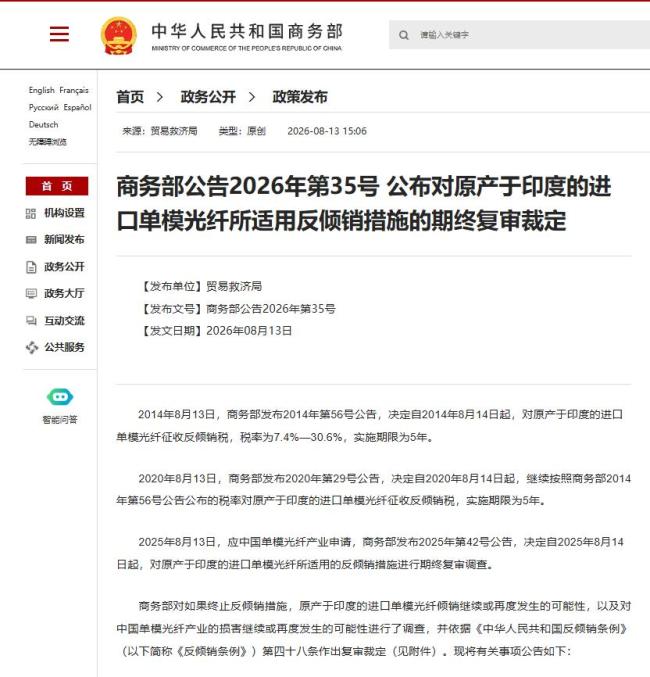中国对印度单模光纤继续征收反倾销税