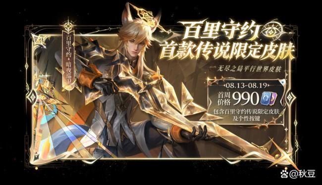 王者联动小李飞刀 狄仁杰新皮肤上线
