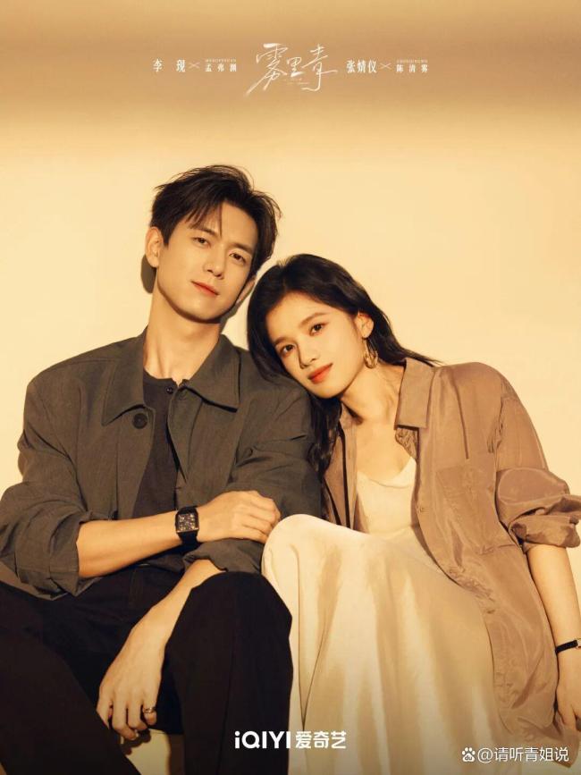 李现张婧仪新剧杀青 清醒女主与隐忍暗恋的故事