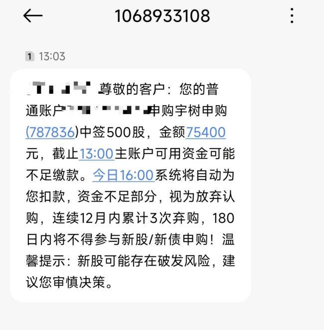 无缘长鑫却中签宇树 网上中签率不到万分之二
