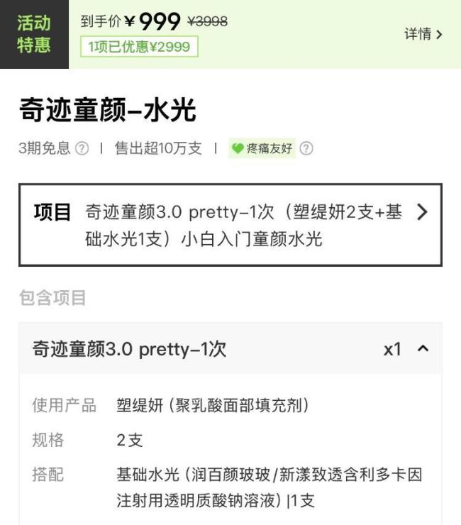 从万元跌到百元童颜针价格战调查