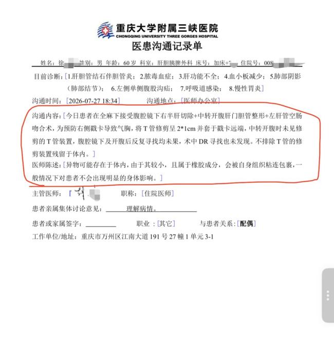 手术橡胶管遗留患者体内 卫健委介入