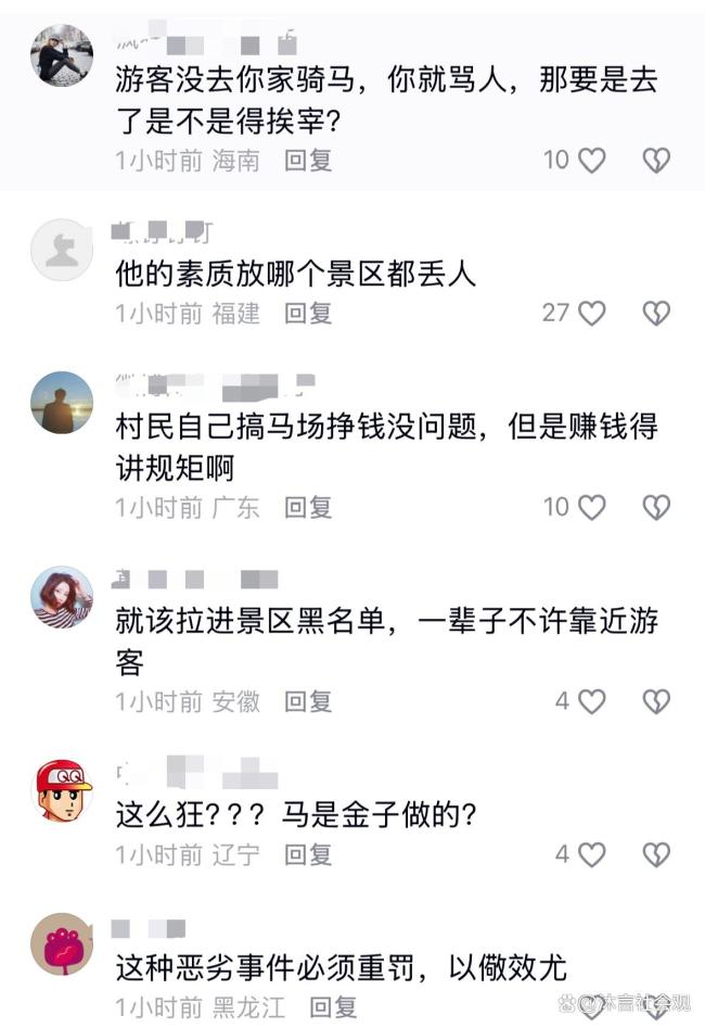 官方通报马场人员说要把游客腿打断 威胁言论引热议