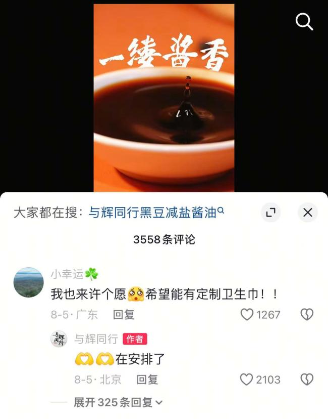 董宇辉宣布将卖定制卫生巾