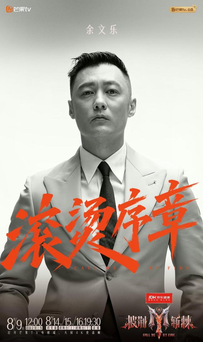 披荆斩棘2026：哥哥们迎战全新挑战