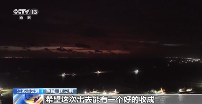 期待渔获满舱 闽浙苏启动“小开渔”捕捞作业