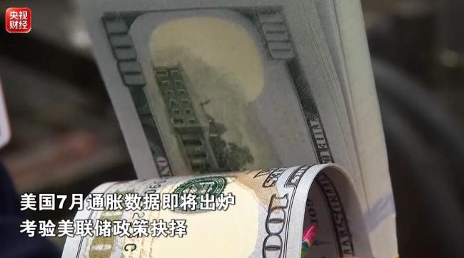 美联储政策抉择或进一步陷入两难 通胀数据成关键考验
