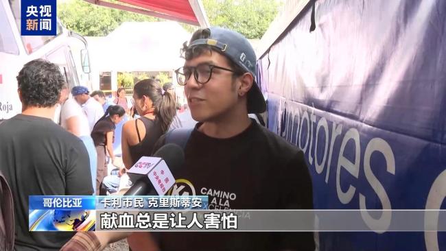 哥伦比亚震区民众排队献血续航生命 汇聚生命希望