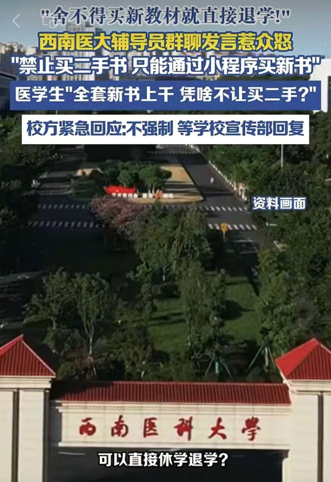 不买书就退学？辅导员哪来这么大权力