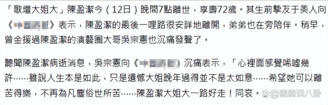 72岁台湾女星入狱后病逝，生前被渣男欺骗背债千万，命运悲惨无儿女 歌坛大姐大晚年坎坷