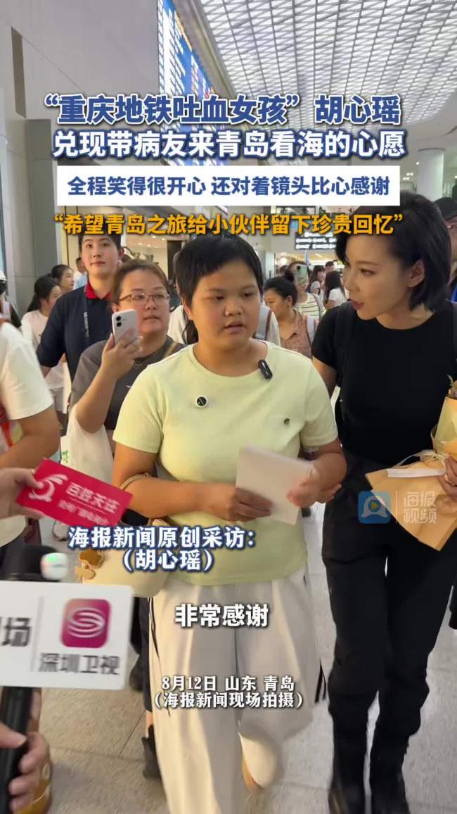 地铁吐血女孩:带病友看海圆梦