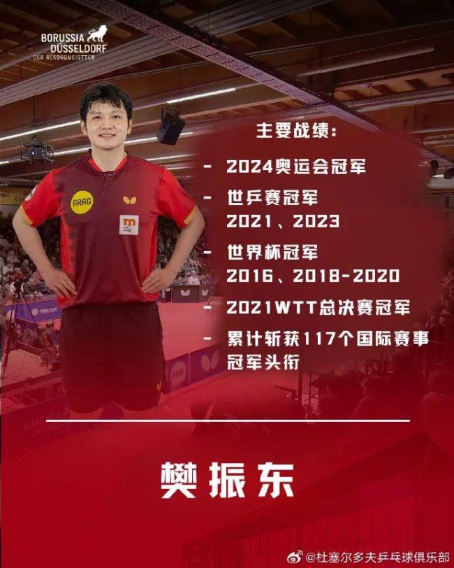 樊振东新俱乐部主场首秀海报公开 迎战巴特柯尼希斯霍芬