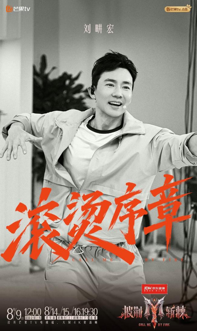 披荆斩棘2026：哥哥们迎战全新挑战