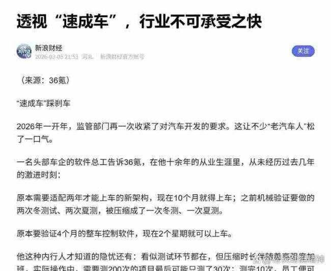 用户担忧“速成车”担忧的是什么 验证不足隐患多