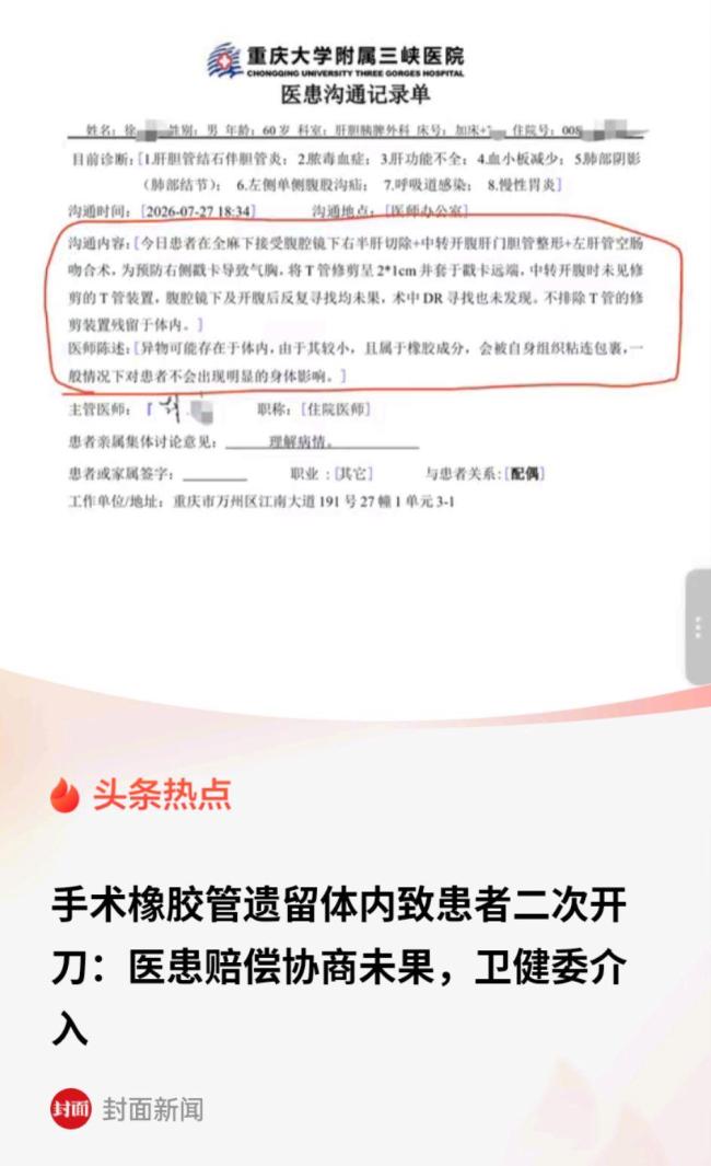 橡胶管遗留老人体内家属索赔被拒