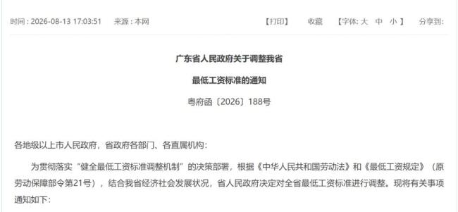 广东宣布:上调最低工资标准 新标准即将实施