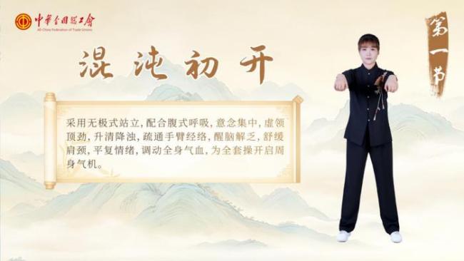一起来学工间太极操