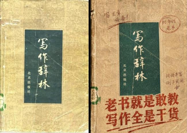 44年前出版的写作工具书走红