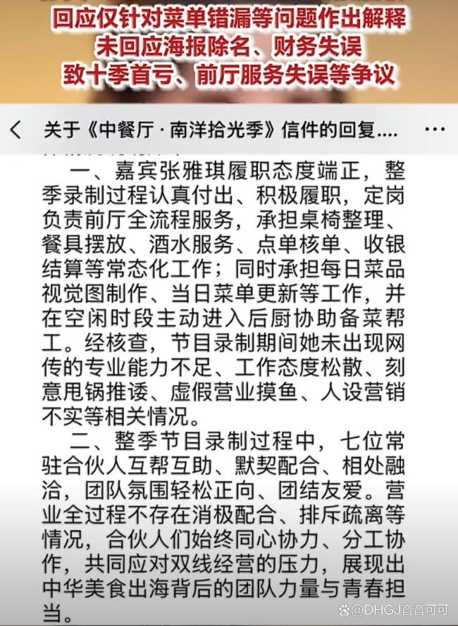 张雅琪 湖南卫视下场 真东谈主秀变职场翻车现场