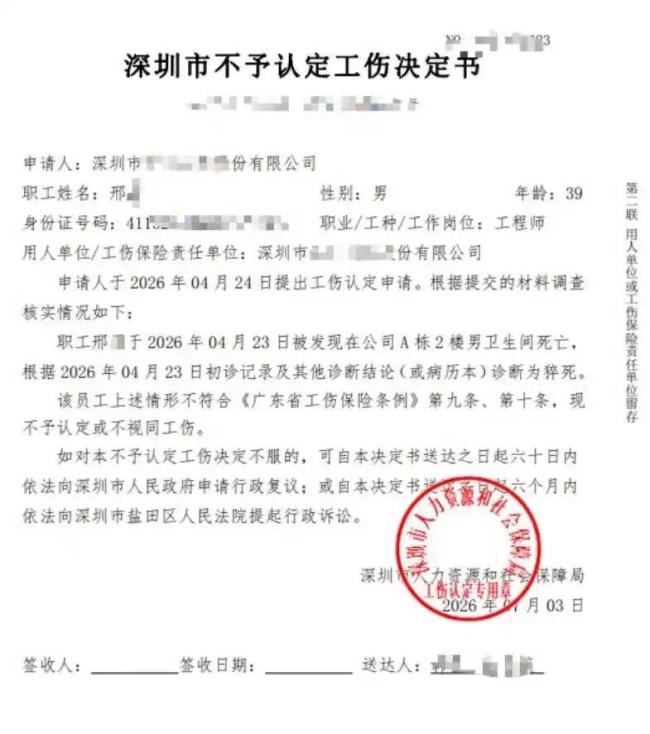 程序员打卡后猝死未获工伤认定