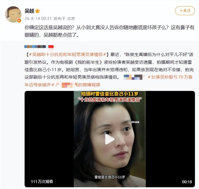 演员吴越夜深恢复“特出抵挡和年青男演员演情侣”