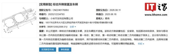 小米升降车标专利曝光