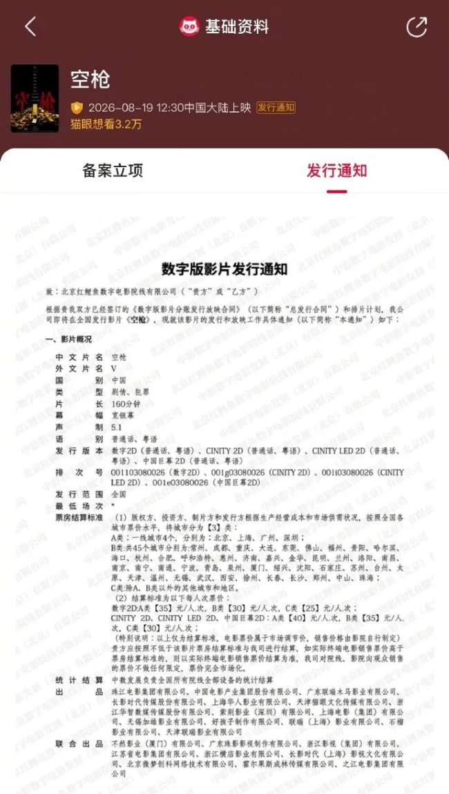朱一龙电影《空枪》定档