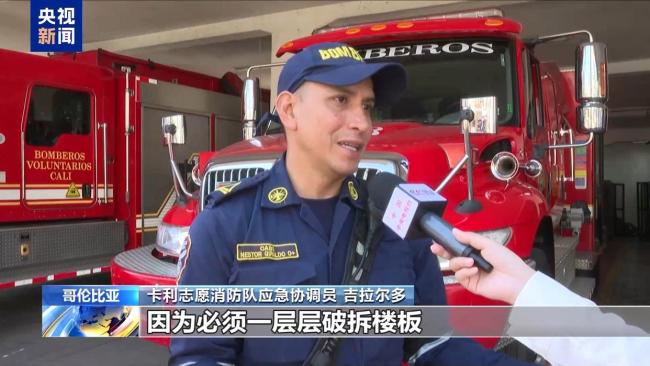 哥伦比亚震后救援持续 消防员讲述废墟搜救经历 母子获救记
