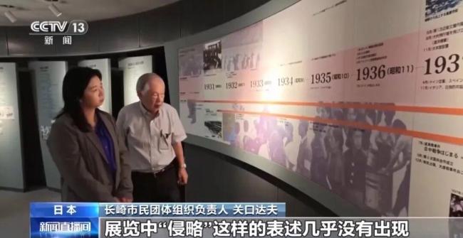 日本资料馆不提侵略只称“日中战争” 篡改历史引争议