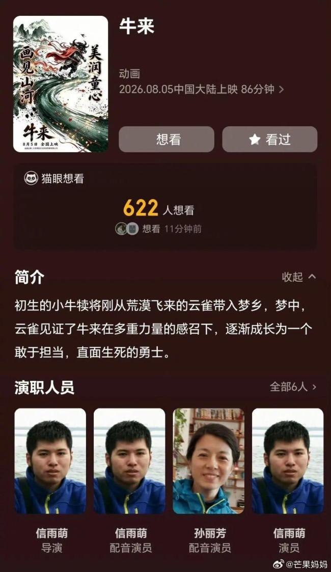 电影《牛来》出品方前身是装修公司 转型之作口碑扑街