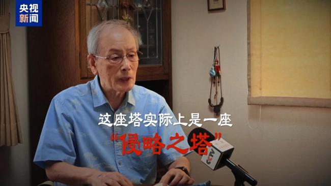 日本“侵略之塔” 早该拆了 罪恶之塔何时拆除？