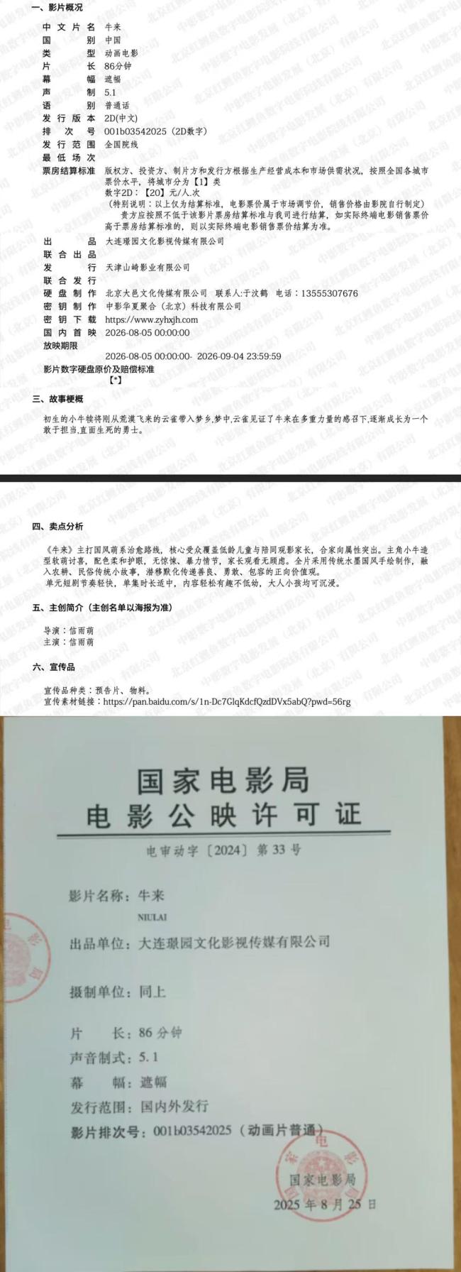 这么糙的《牛来》为什么能公映 粗糙质感意外走红