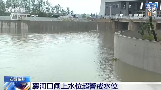 安徽滁州襄河口闸上水位超警