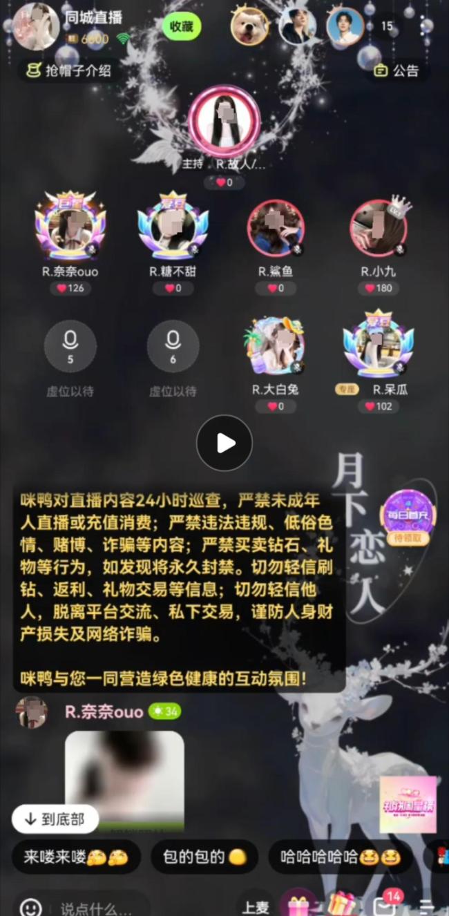 看直播却被引流到涉黄App 记者暗访 色情服务诱导未成年人